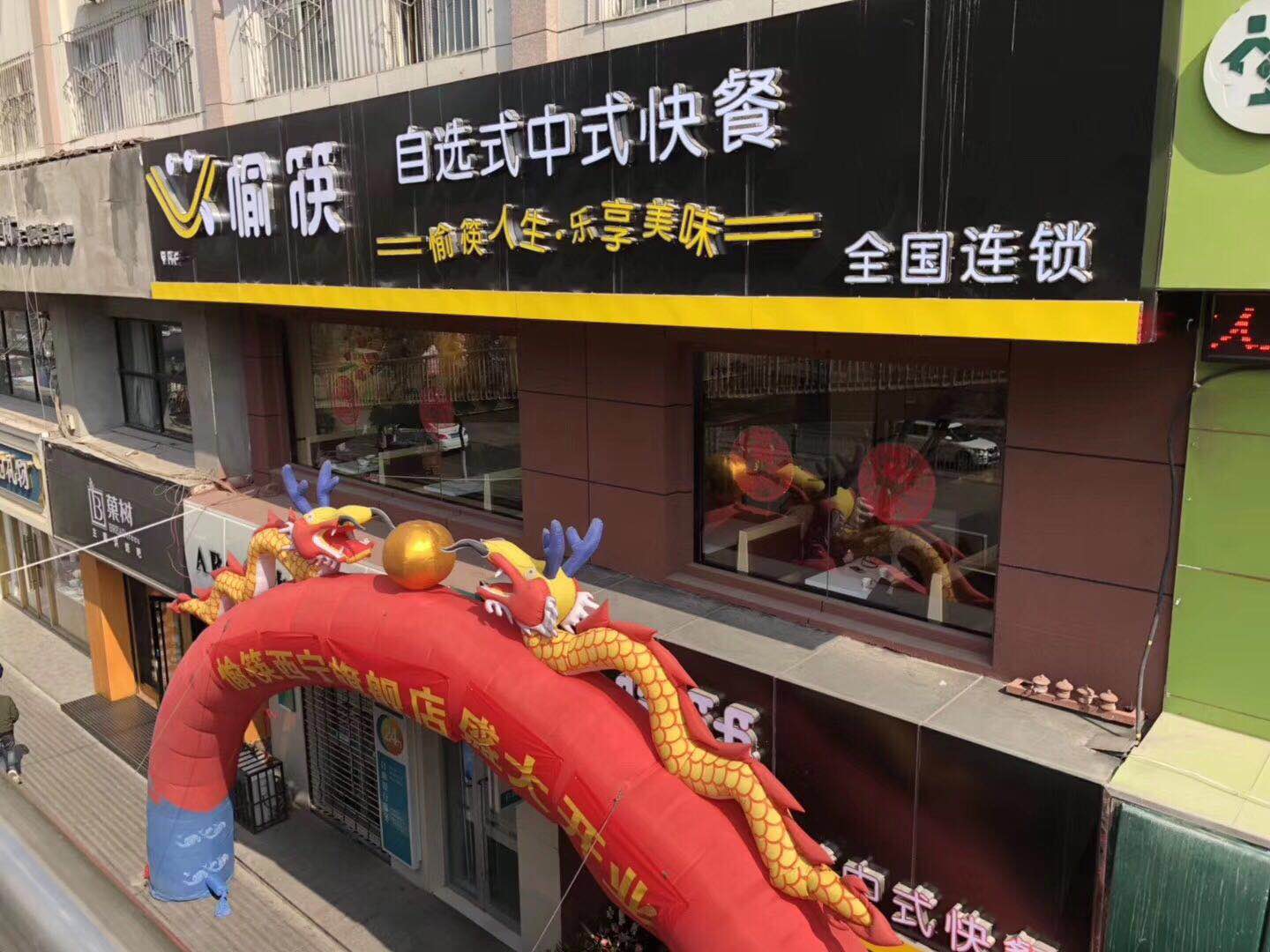 恭祝青海西寧拿下愉筷代理
